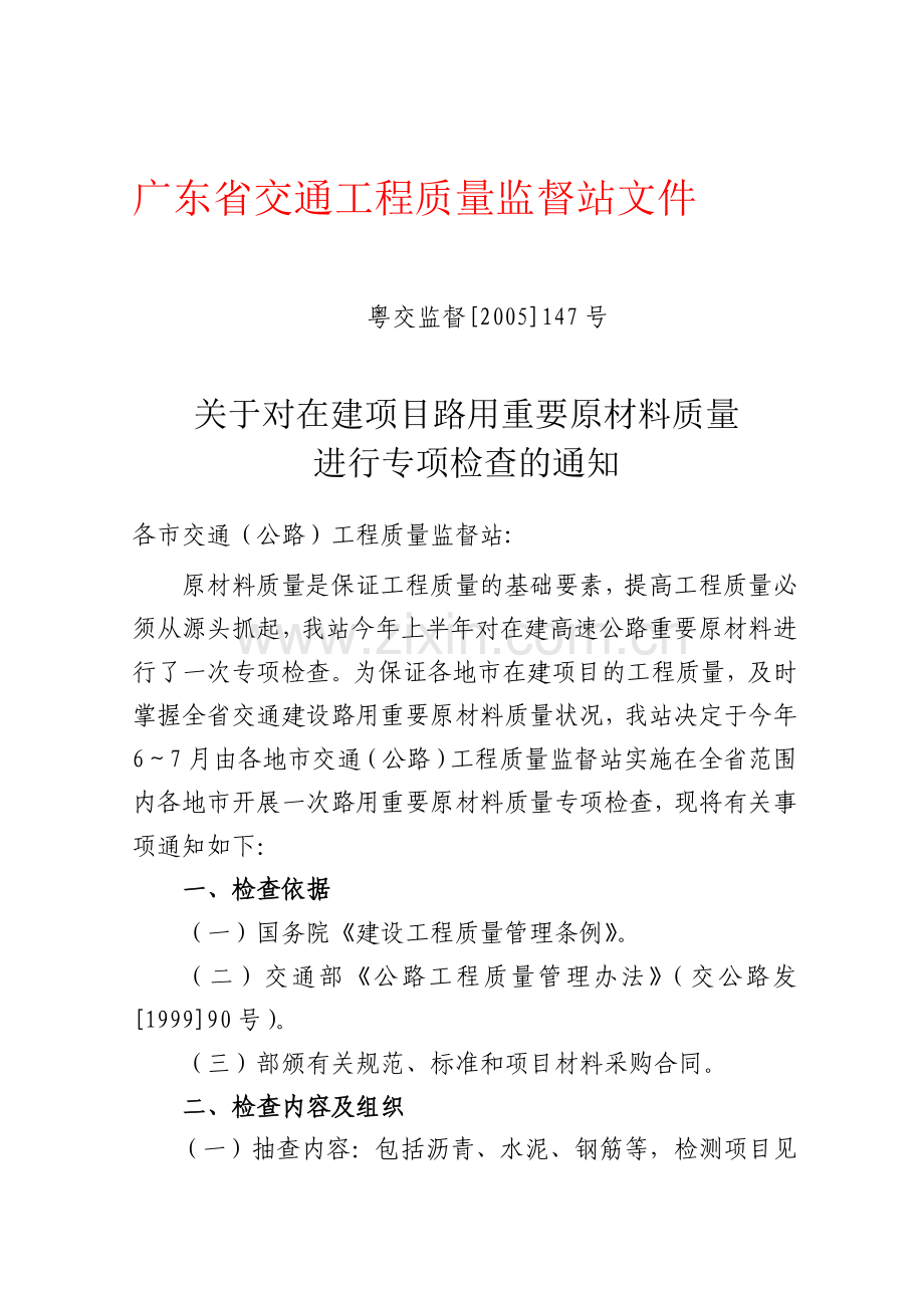 广东省交通工程质量监督站文件.doc_第2页