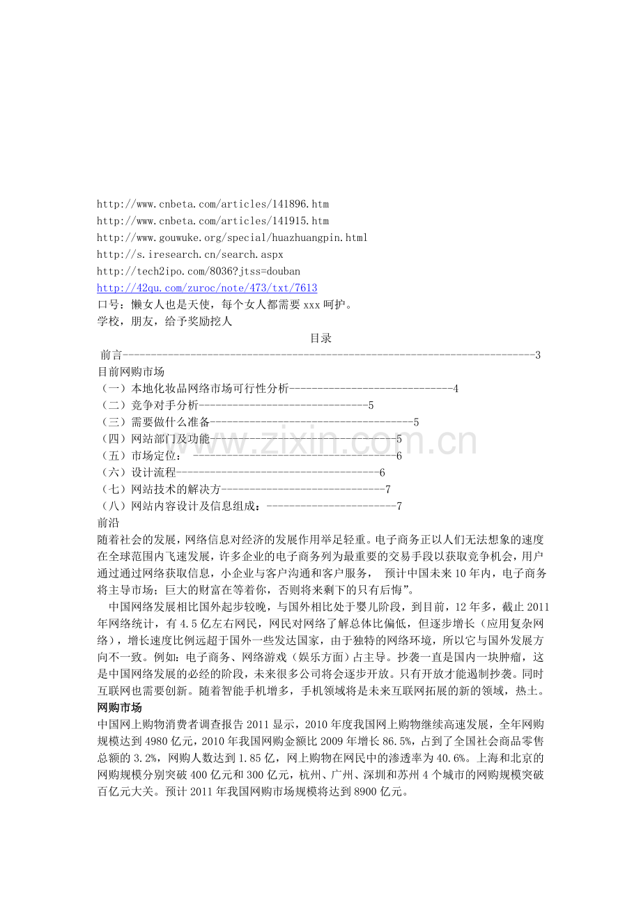 化妆品网络购物认知度分析.doc_第1页