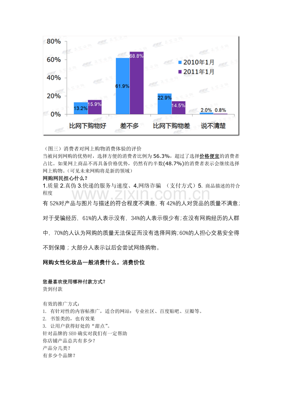 化妆品网络购物认知度分析.doc_第3页