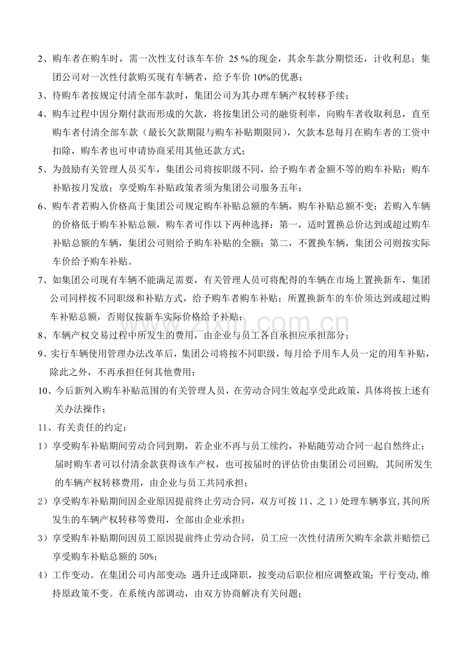 382-中国高科行政管理制度.doc_第3页