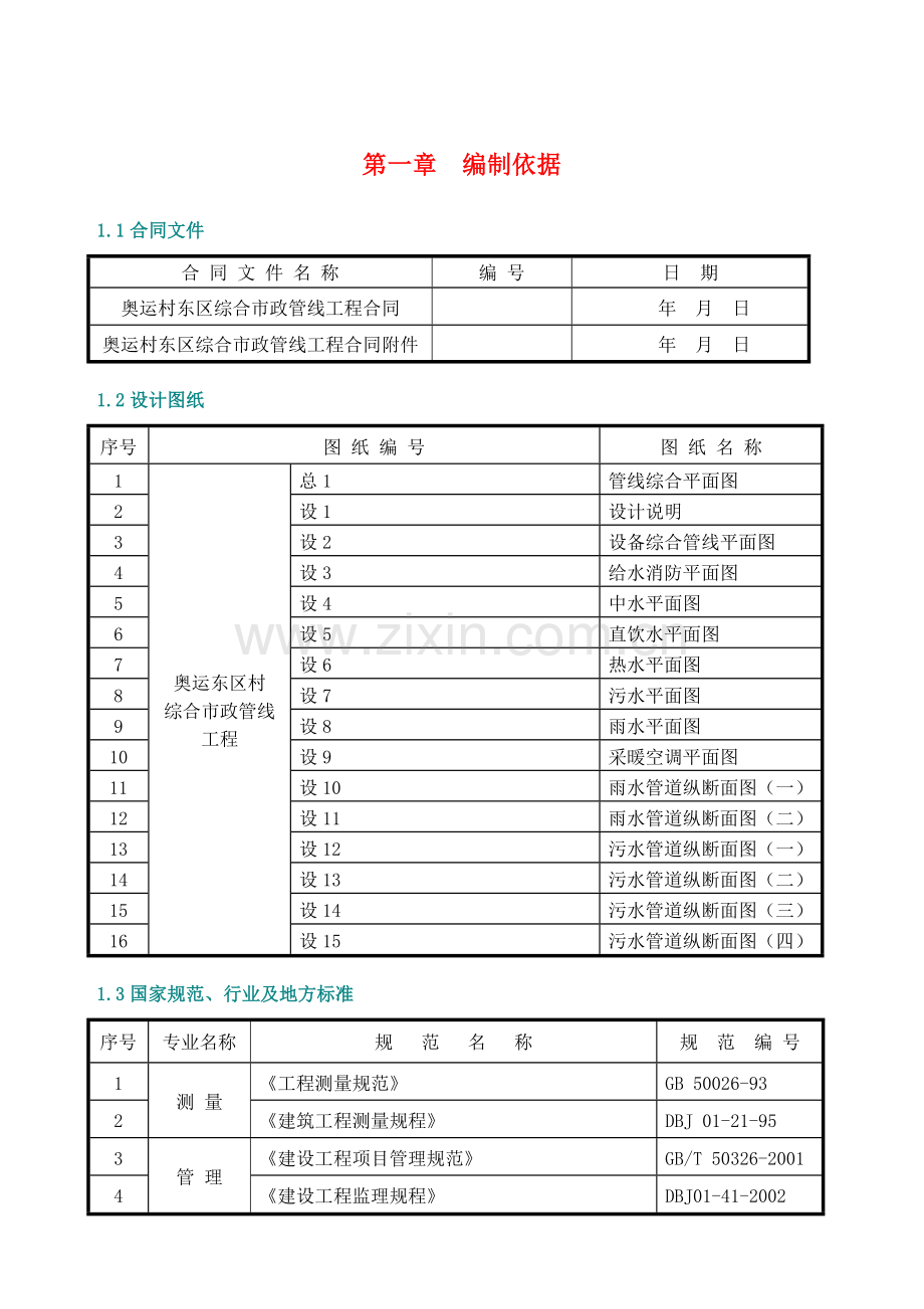 奥运村综合市政工程施工组织设计.doc_第3页