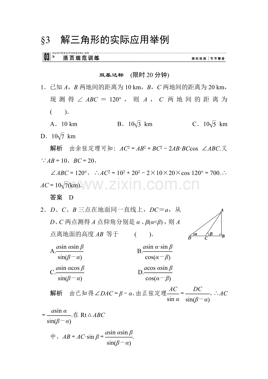 高三数学必修5活页规范复习训练15.doc_第1页