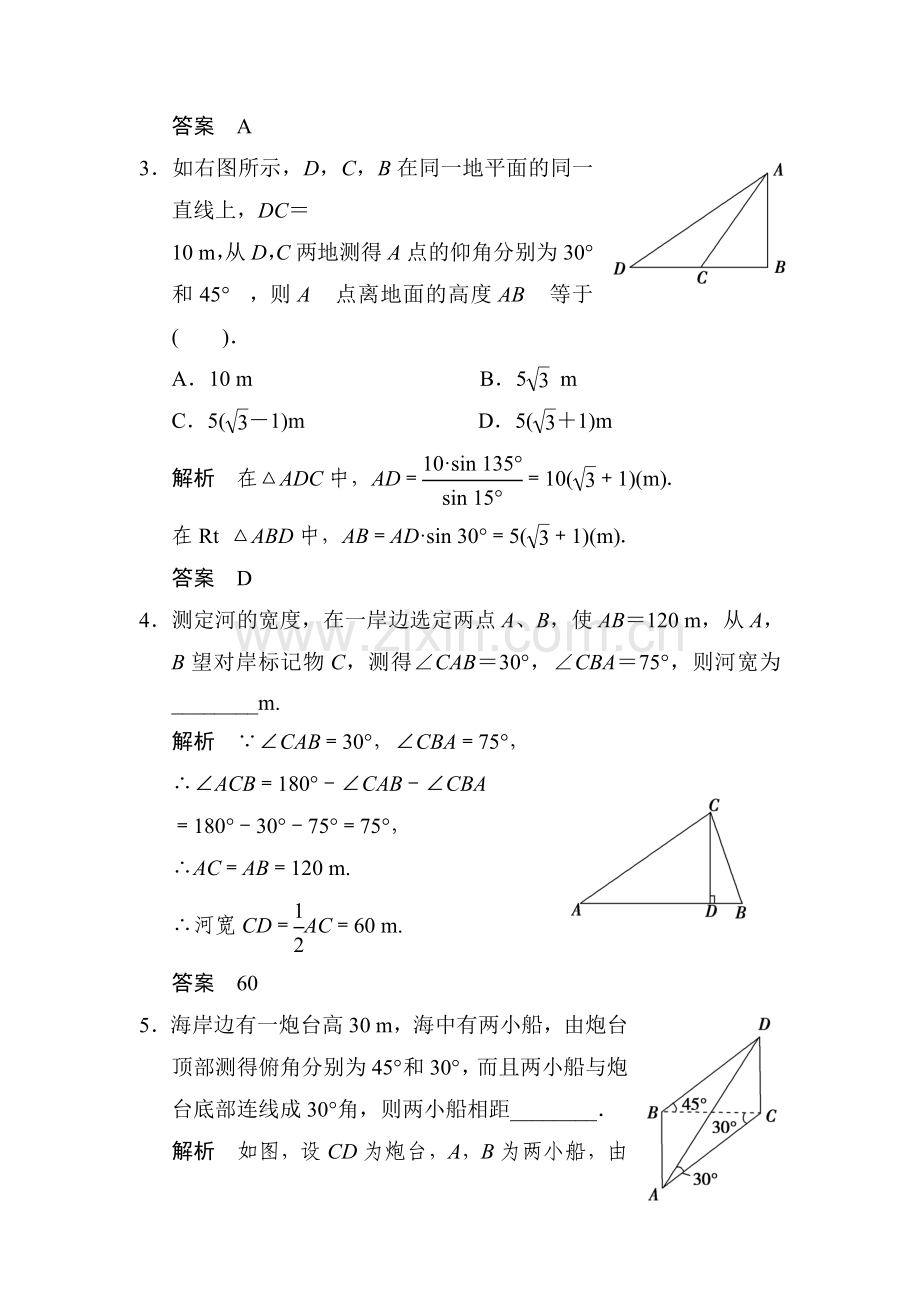 高三数学必修5活页规范复习训练15.doc_第2页