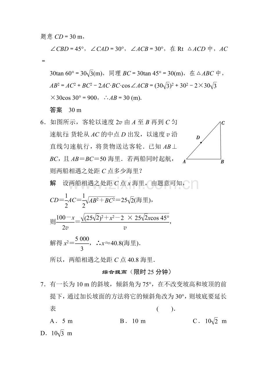 高三数学必修5活页规范复习训练15.doc_第3页