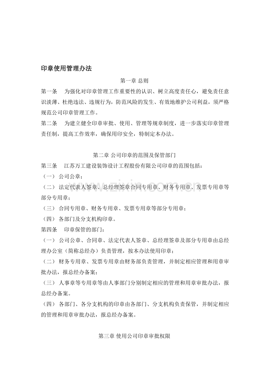 印章管理方法汇总(含有流程图).doc_第1页