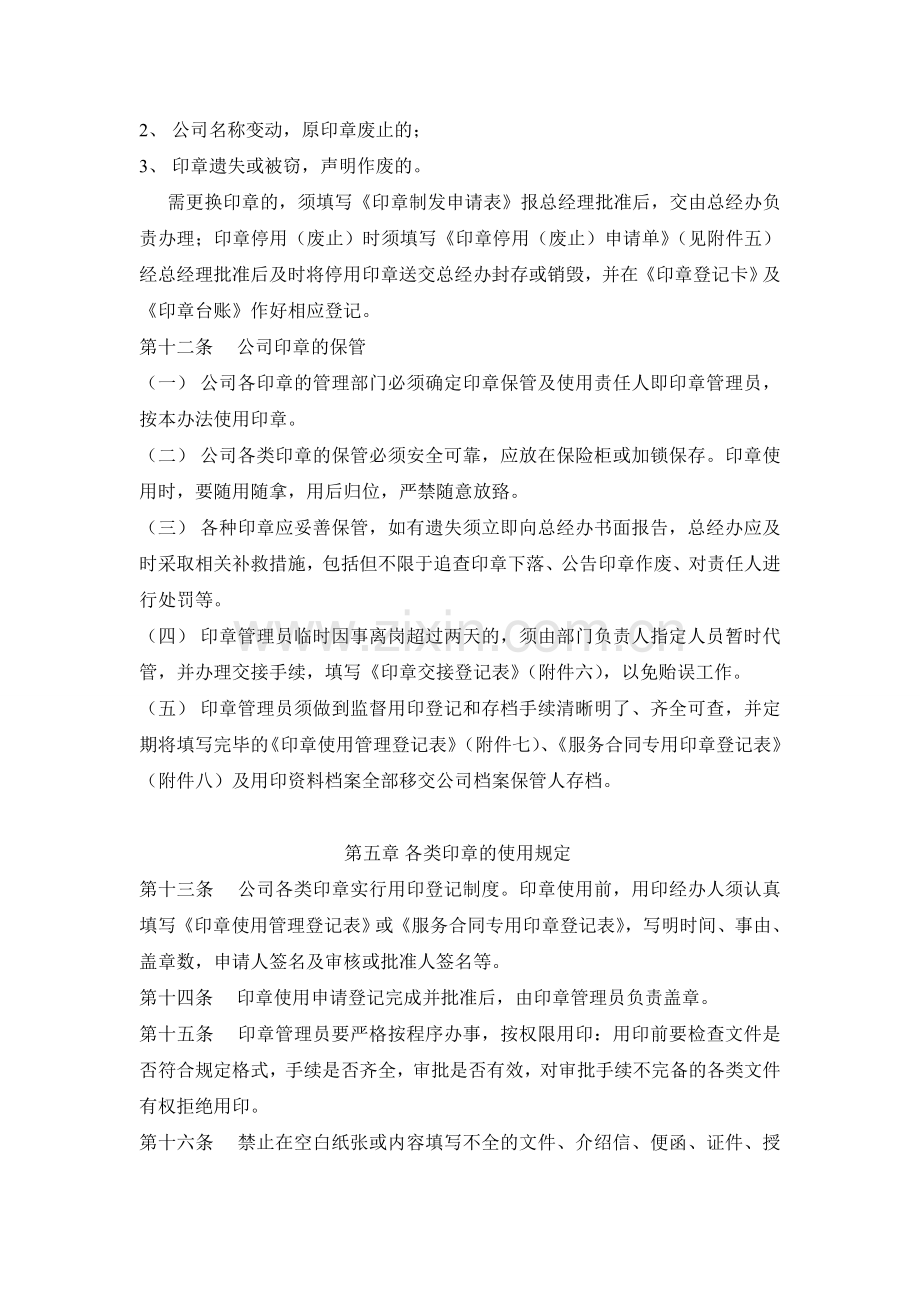 印章管理方法汇总(含有流程图).doc_第3页