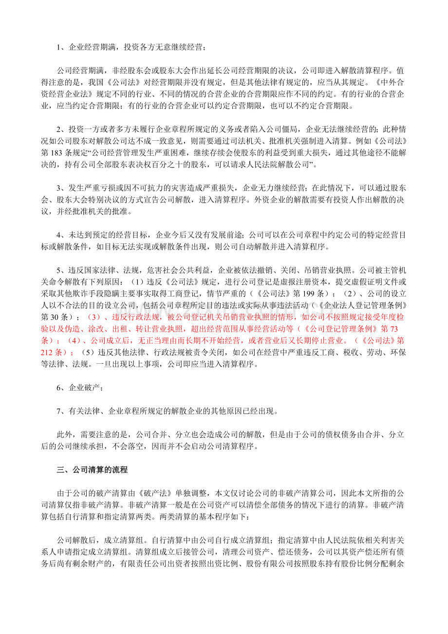 公司清算流程及相关法律问题解析.doc_第2页