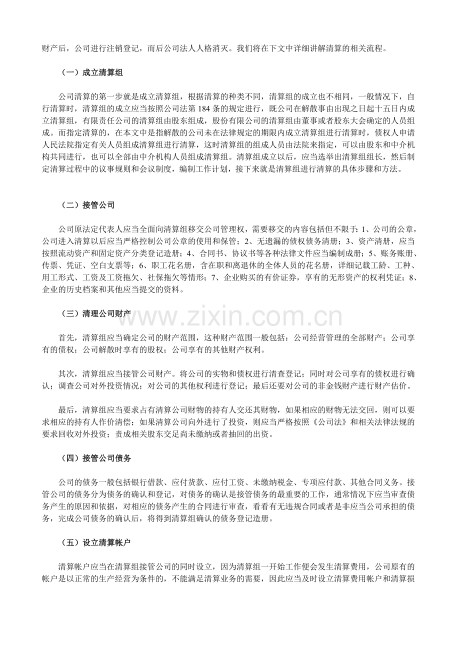 公司清算流程及相关法律问题解析.doc_第3页