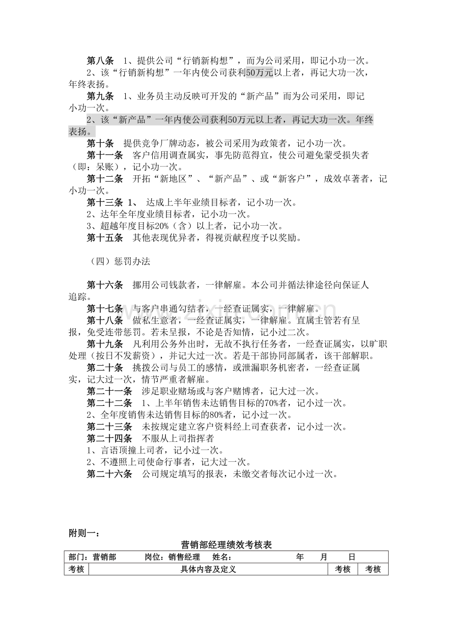 营销部绩效考核.doc_第2页