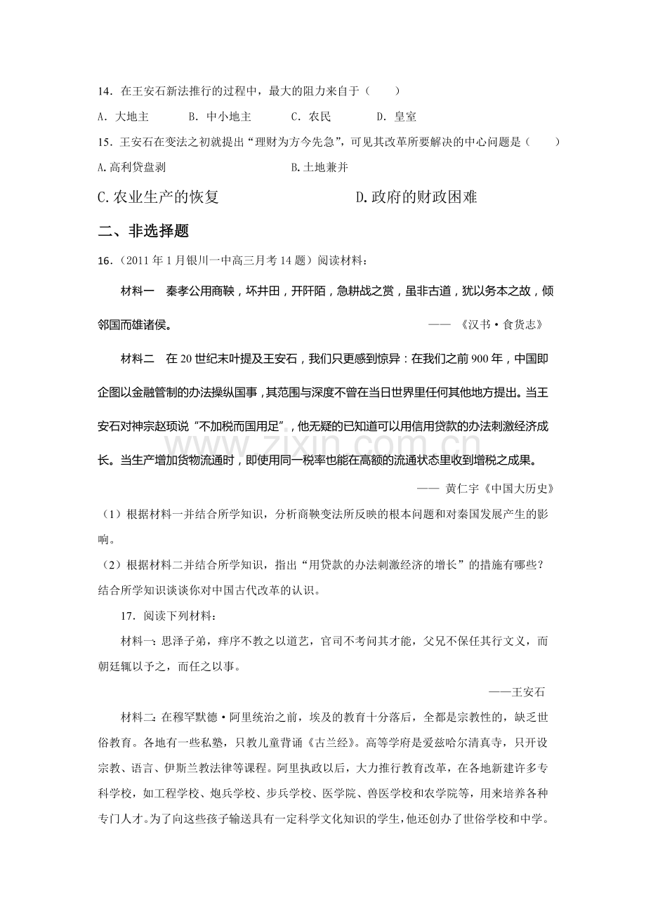 高三历史基础知识巩固测试卷26.doc_第3页