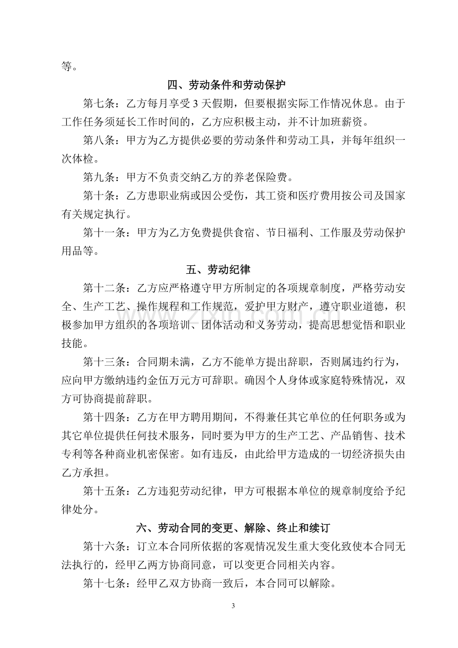 公司高管聘用合同书.doc_第3页