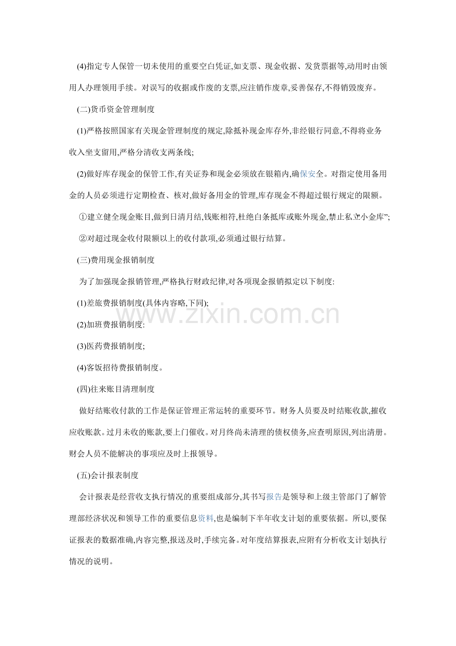 物业管理公司财务制度概述.doc_第3页