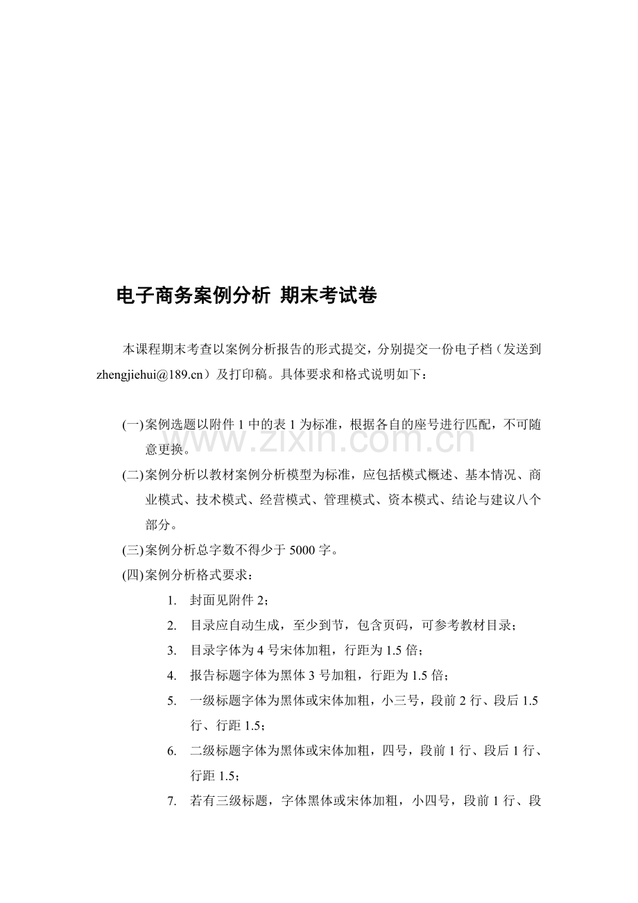 电子商务案例分析期末考试卷.doc_第1页