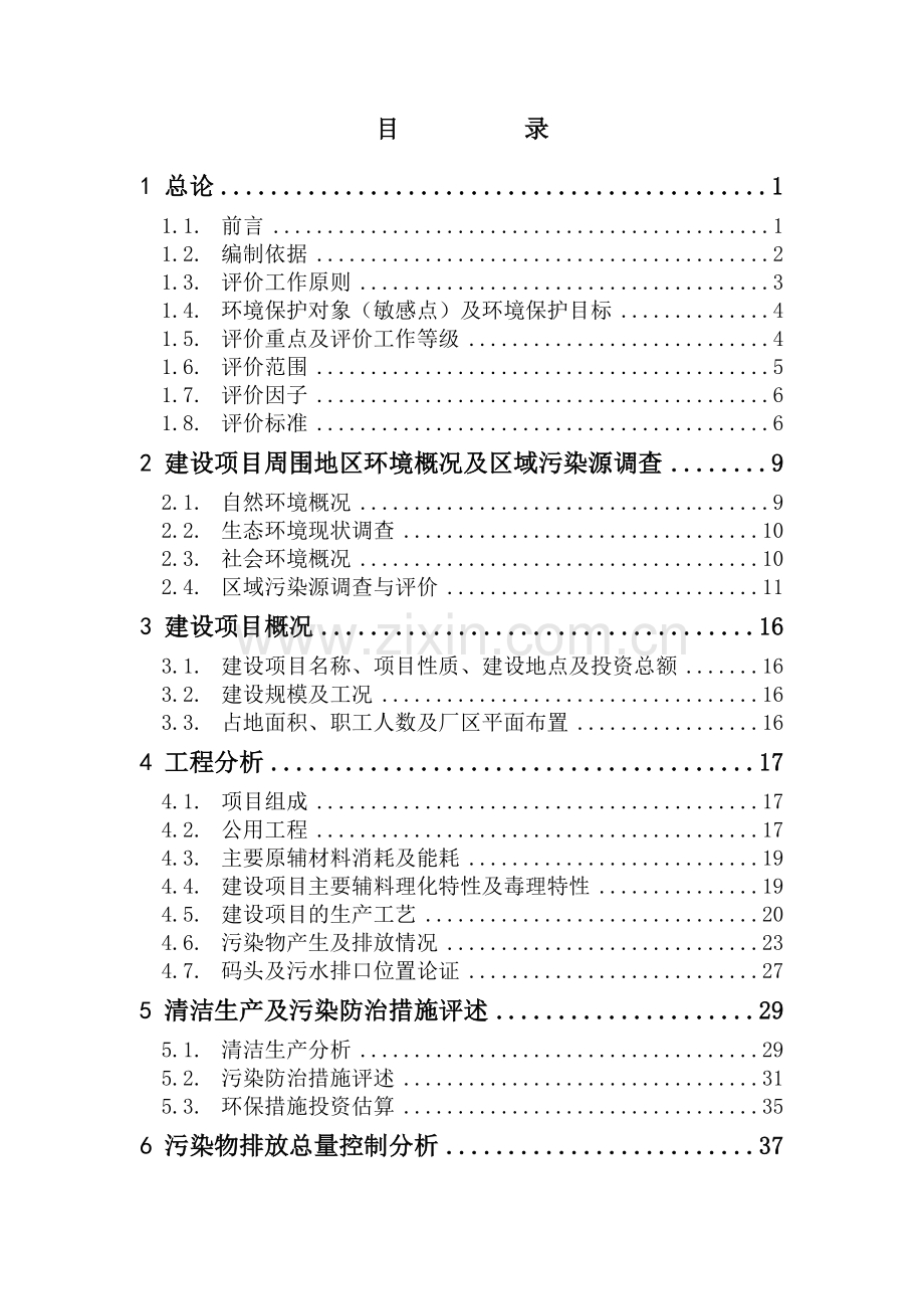 石化公司码头工程环境影响报告书.doc_第3页