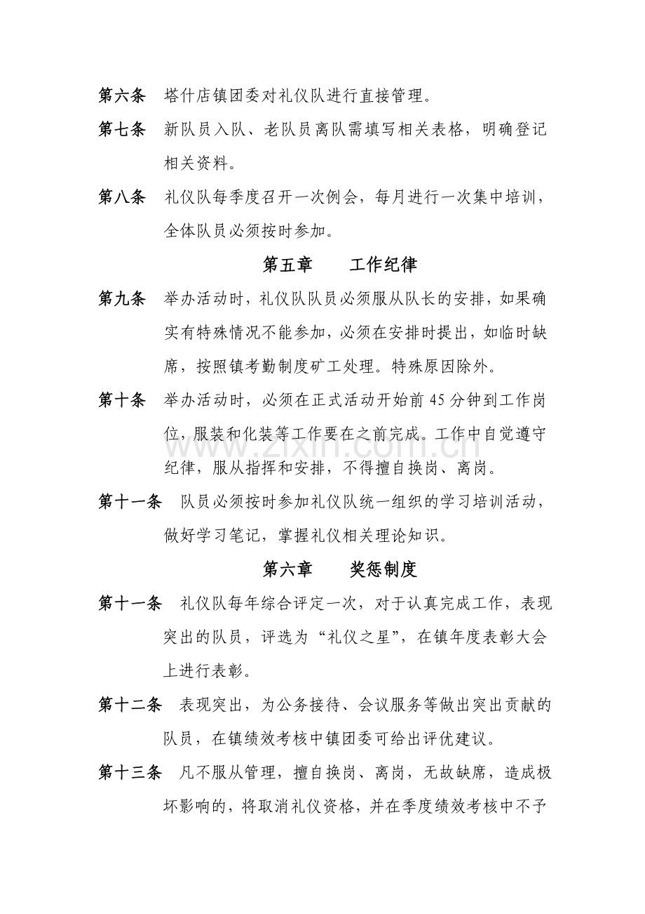 塔什店镇公务礼仪志愿服务队工作制度.doc_第2页