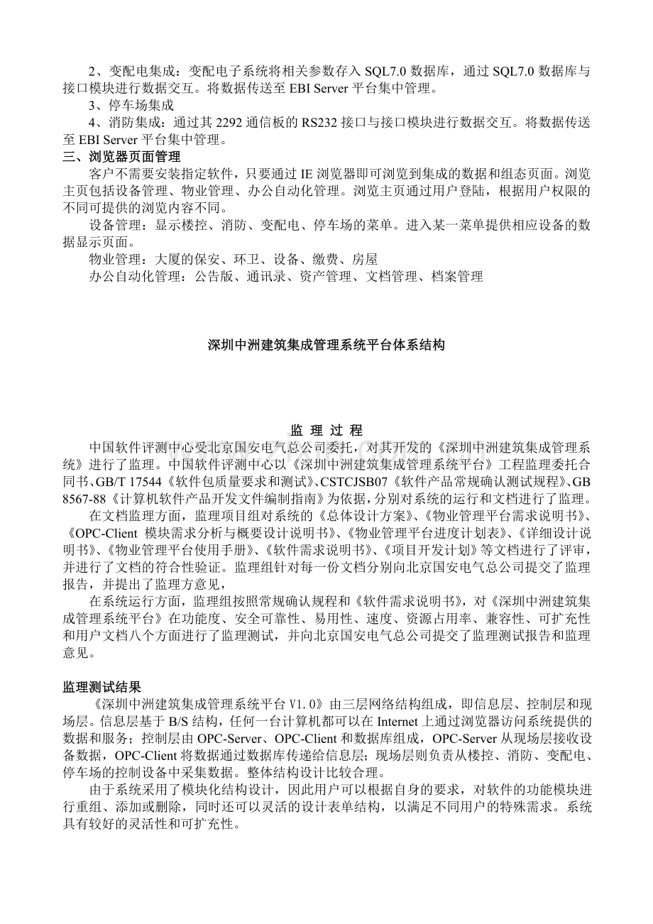 工程监理案例.doc_第3页