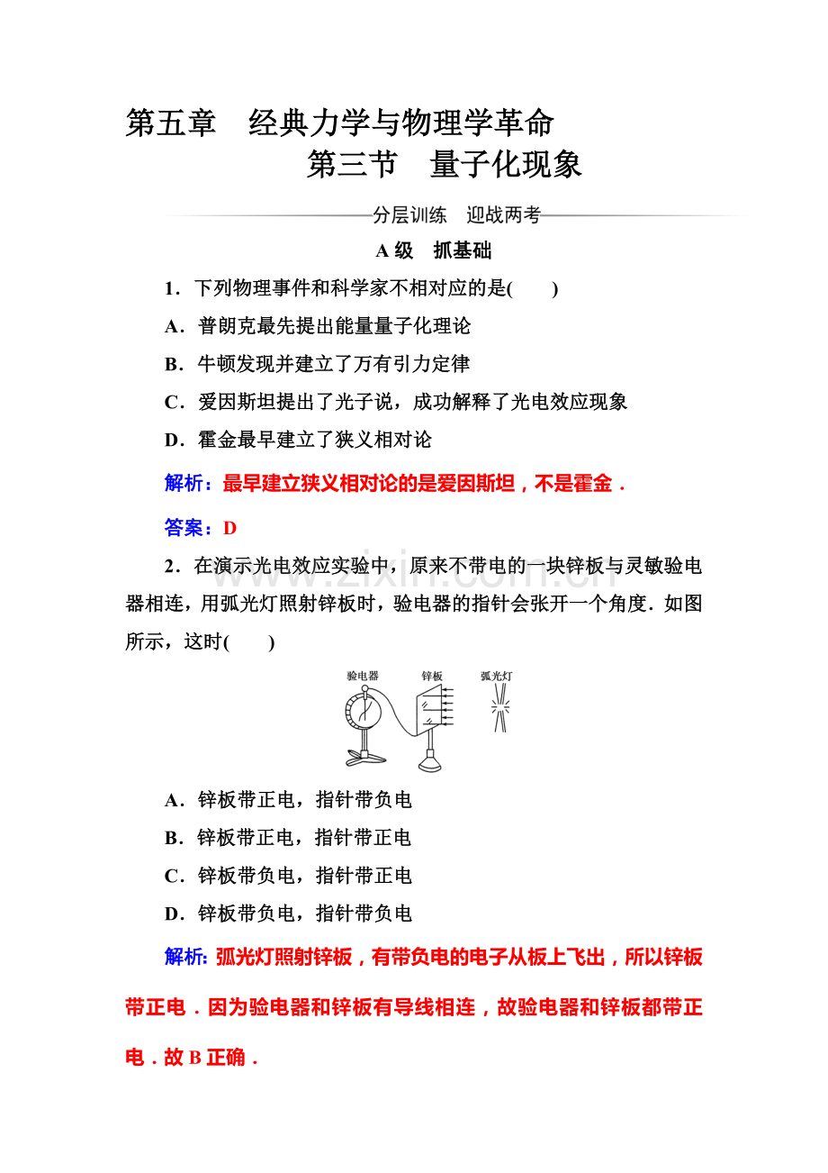 2017-2018学年高一物理下学期章节质量评估试题17.doc_第1页