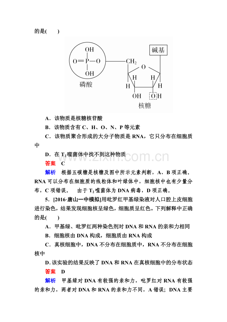 2017届高考生物第二轮专题复习检测5.doc_第2页