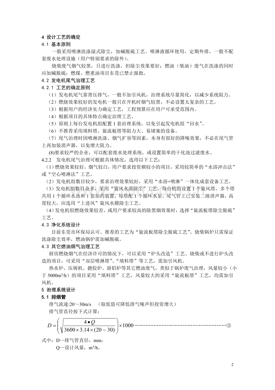 环保项目方案设计技术导则--燃烧烟气治理.doc_第2页