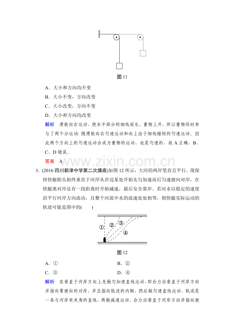 2017届高考物理第一轮基础课时检测28.doc_第2页