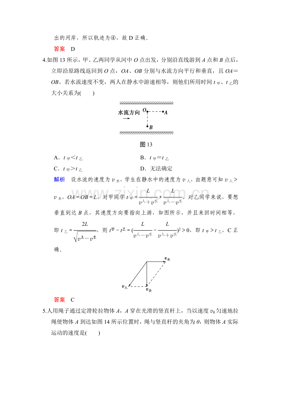 2017届高考物理第一轮基础课时检测28.doc_第3页