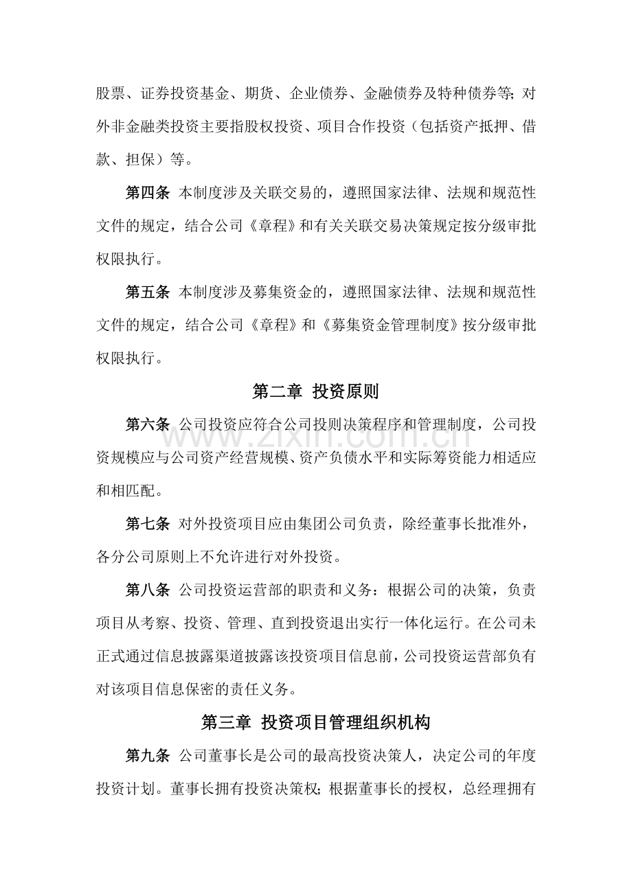 投资运营部管理制度.doc_第2页