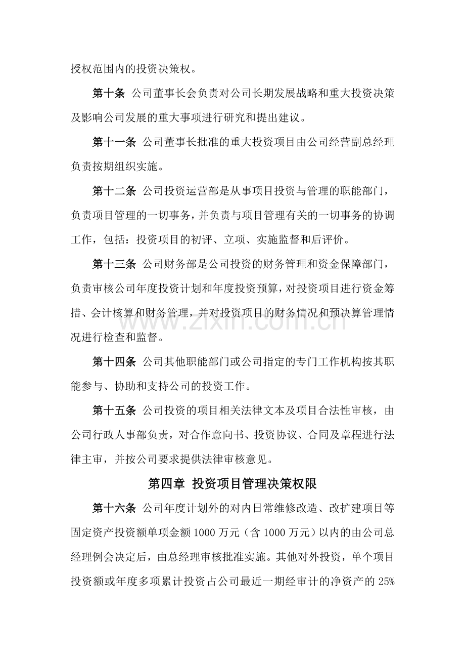 投资运营部管理制度.doc_第3页