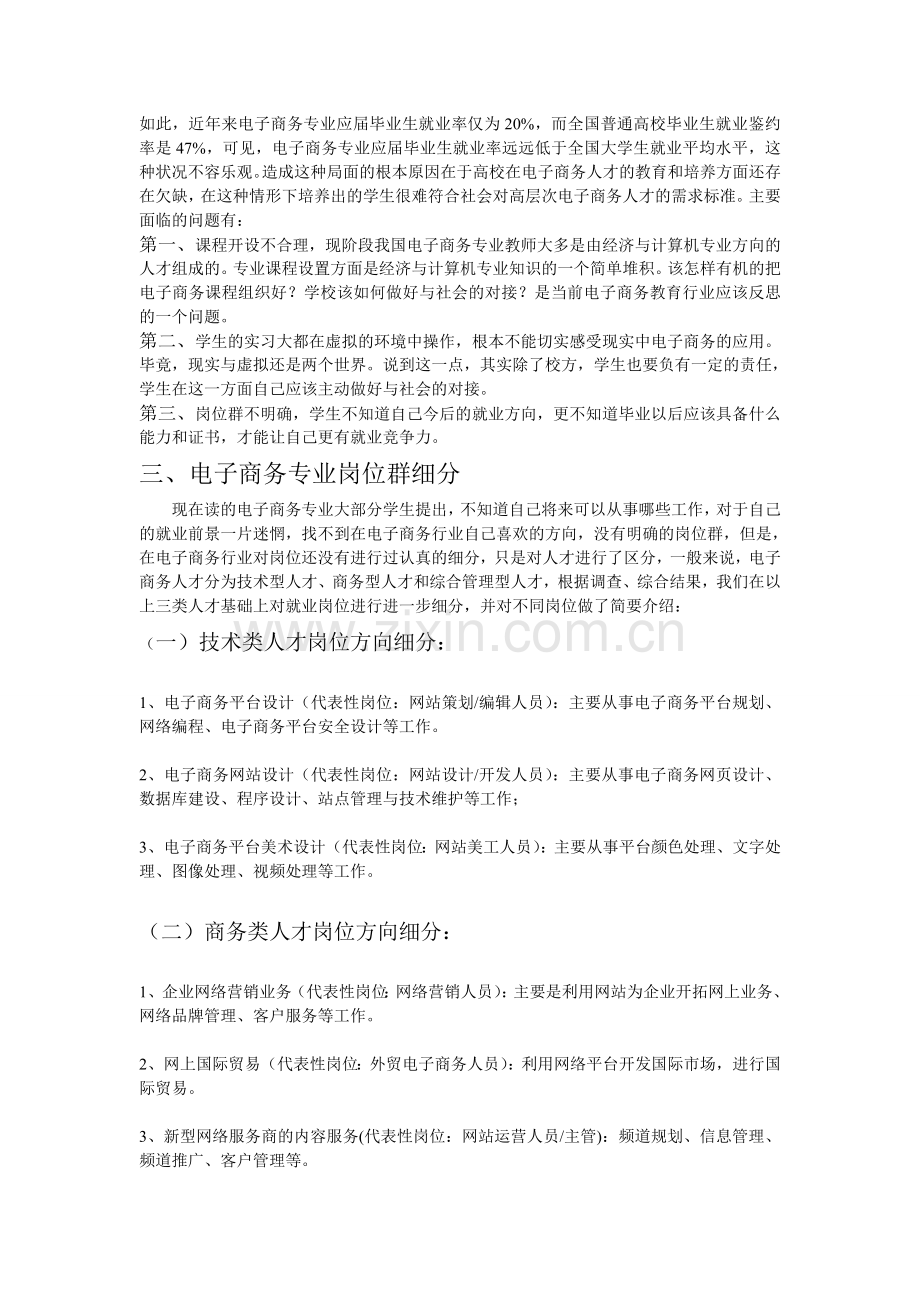 我国电子商务就业前景分析.doc_第2页