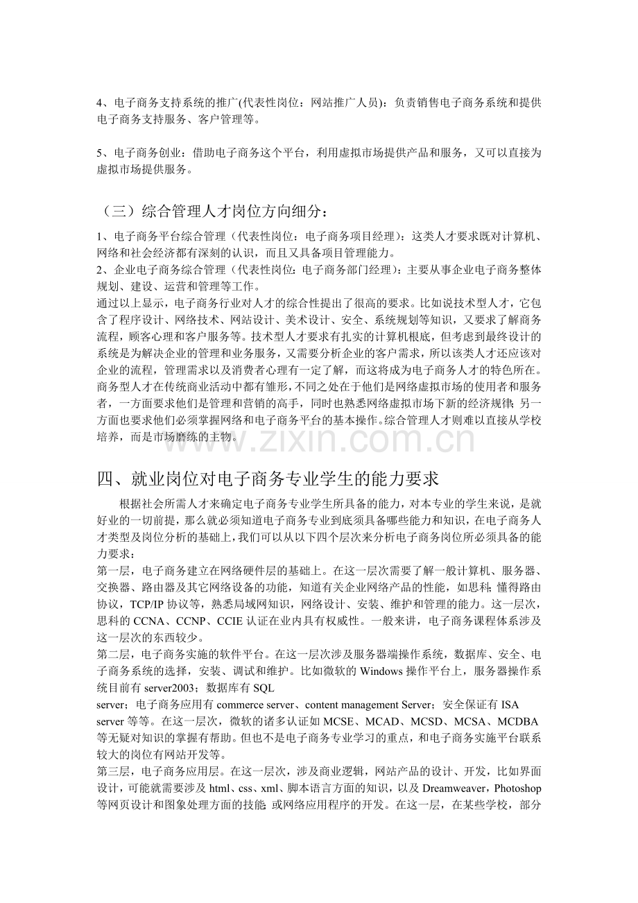 我国电子商务就业前景分析.doc_第3页