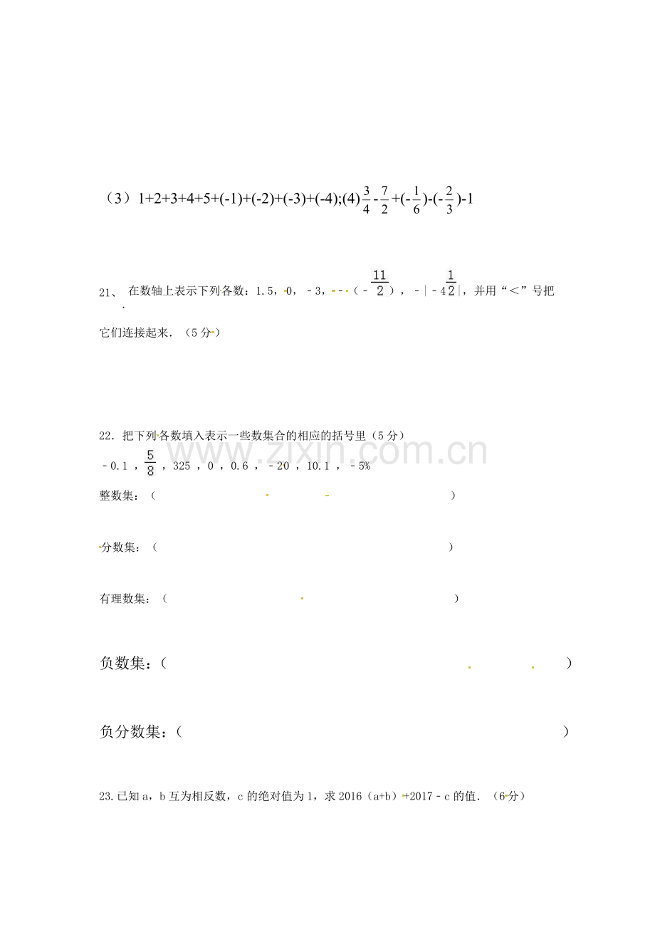 2017-2018学年七年级数学上册第一次月考测试卷7.doc_第3页