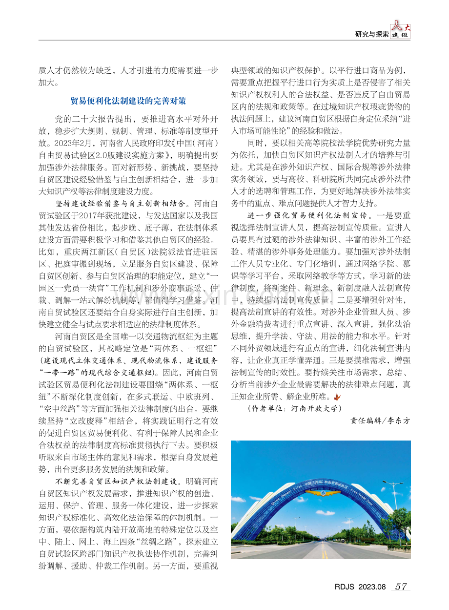 河南自贸区贸易便利化法制建设浅析.pdf_第2页