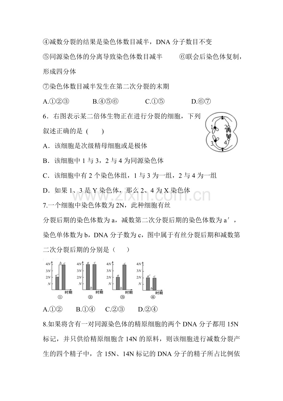 高二生物下册3月月考检测试题2.doc_第2页