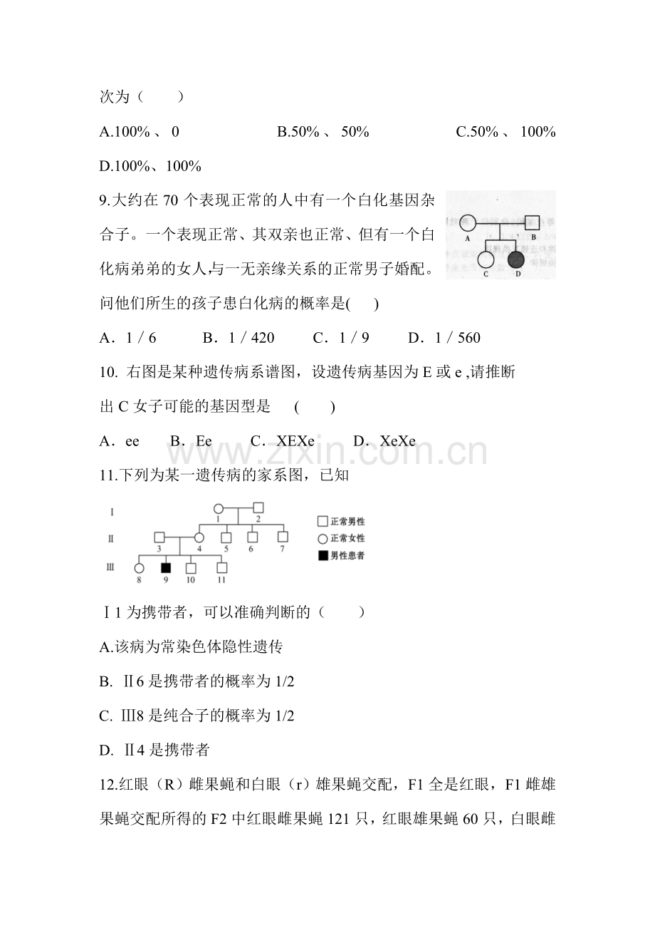 高二生物下册3月月考检测试题2.doc_第3页