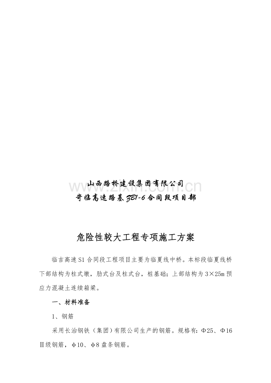 危险性较大工程专项施工方案.doc_第2页