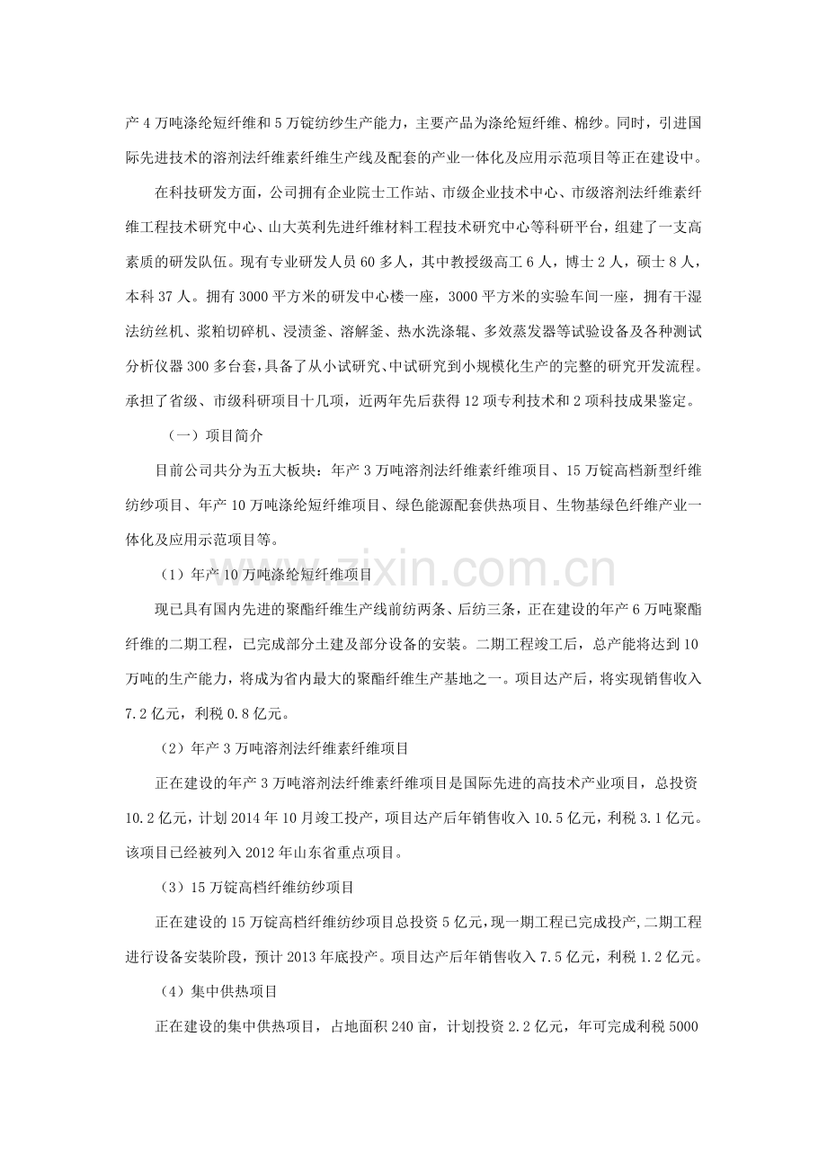 中小企业物流管理模式选择研究——以山东英利实业有限公司为例.doc_第2页