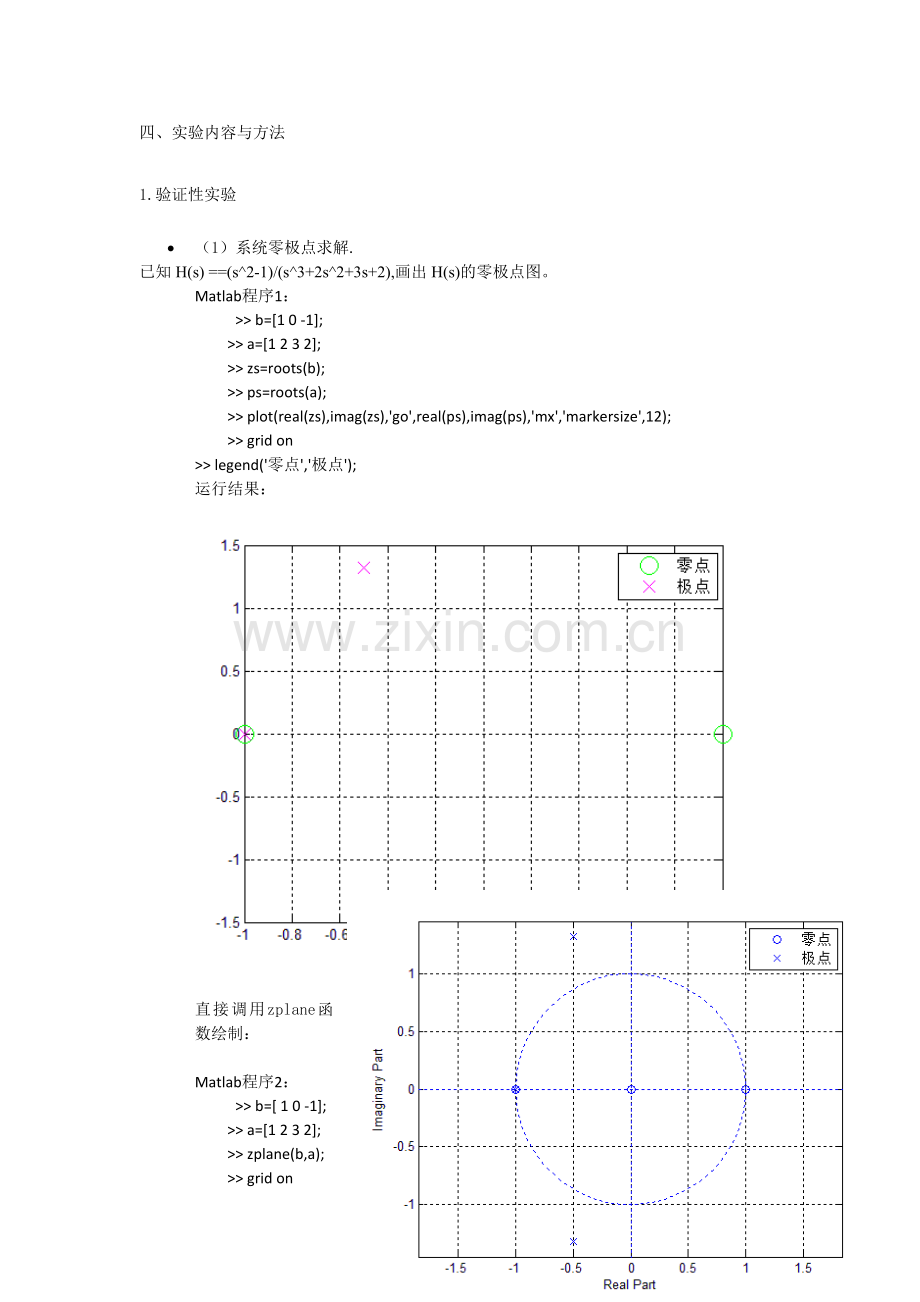 上机实验6-连续系统的复频域分析111.doc_第3页