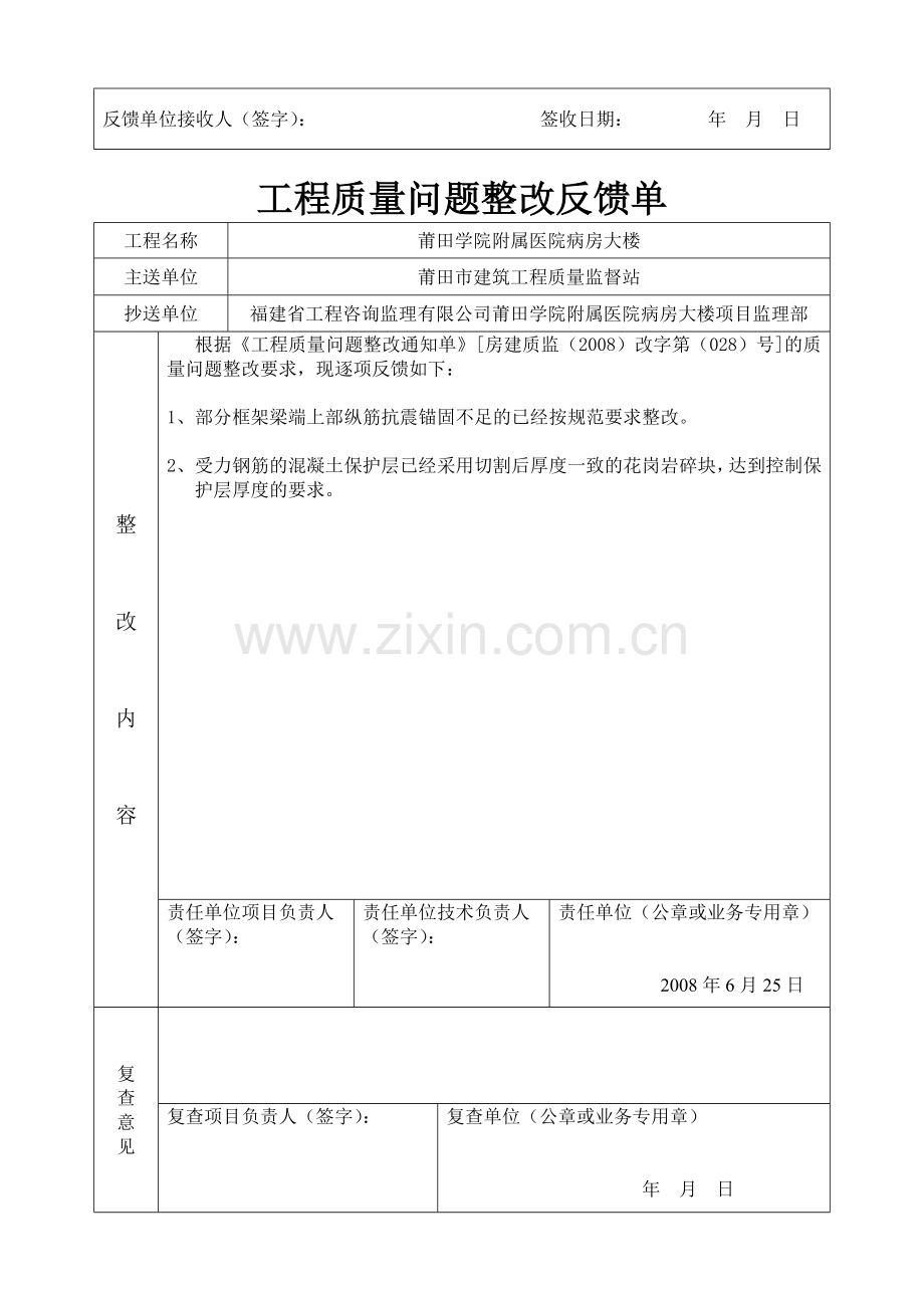 工程质量问题整改反馈单(监督站).doc_第2页