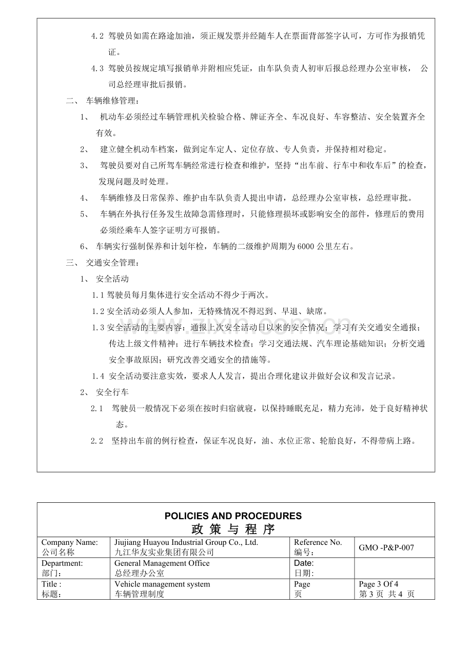 07--车辆管理制度政策与程序.doc_第3页