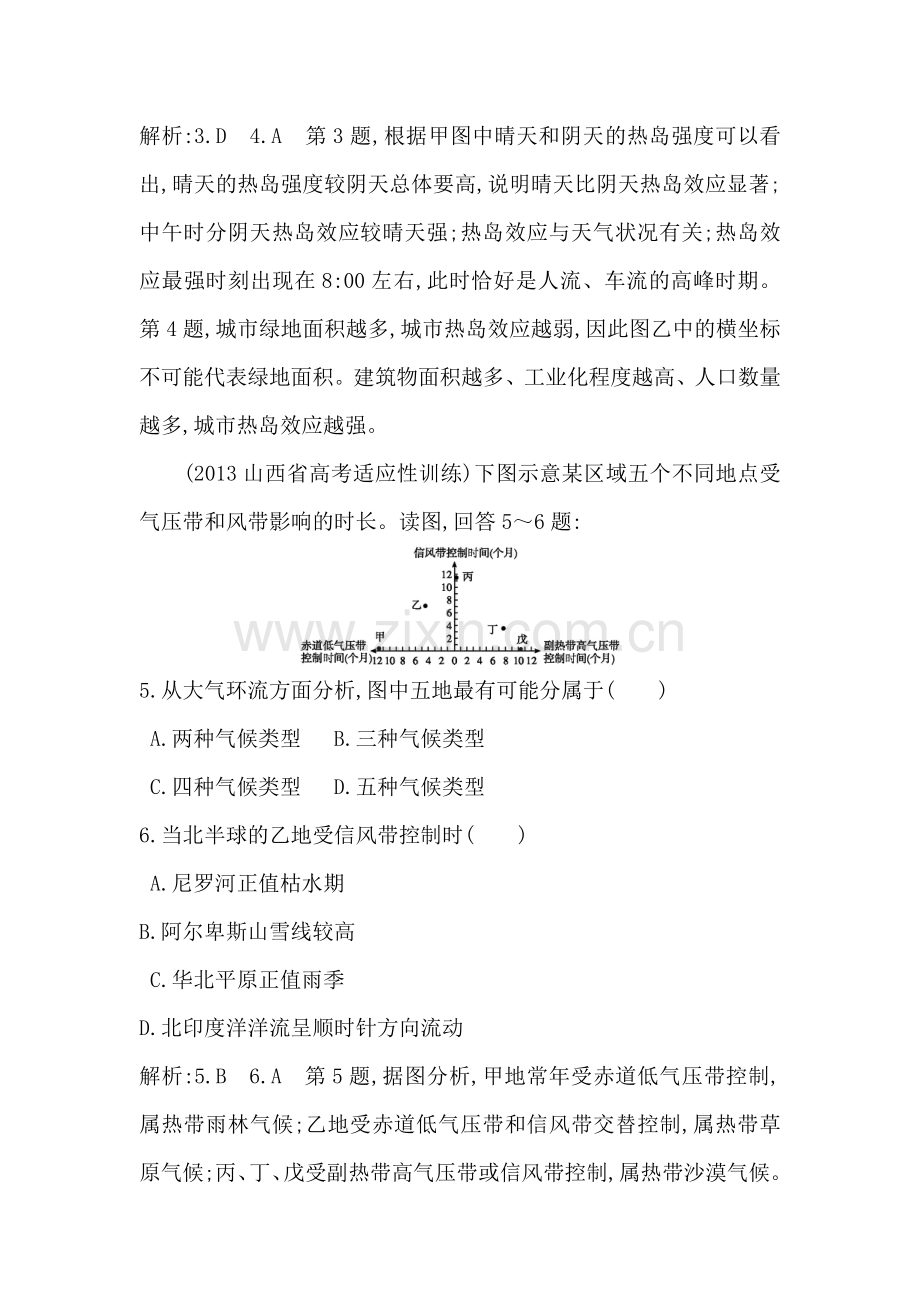 高三地理专题考练大冲关检测8.doc_第3页