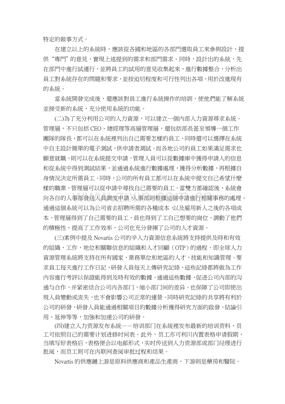 诺华—人力资源信息系统建立案例分析.doc_第3页