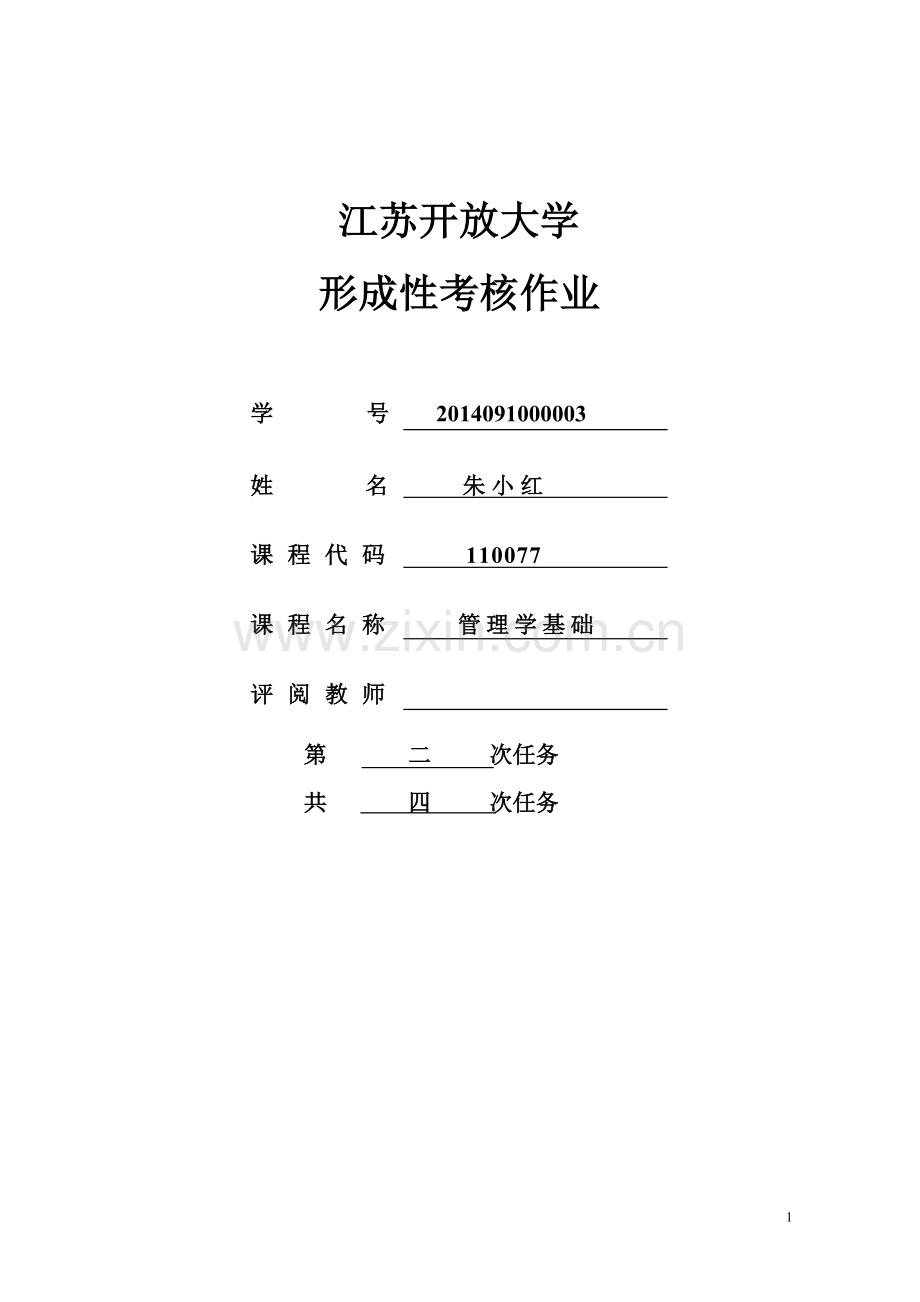 管理学基础(word版)2.doc_第1页