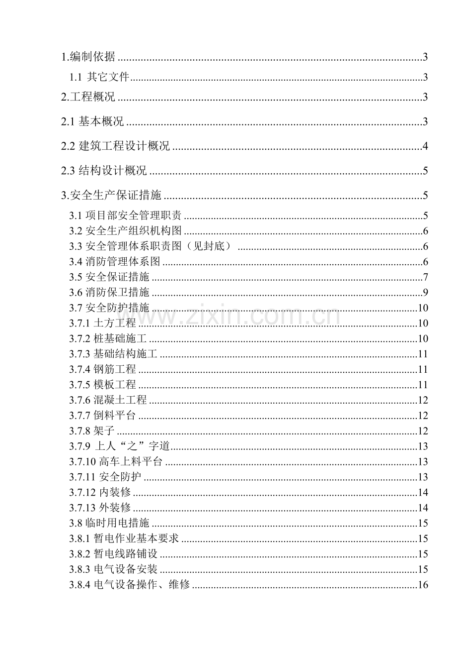 02-平安施工计划.doc_第2页