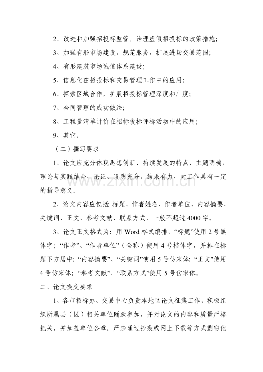 山东省建设工程招标投标管理办公室.doc_第2页