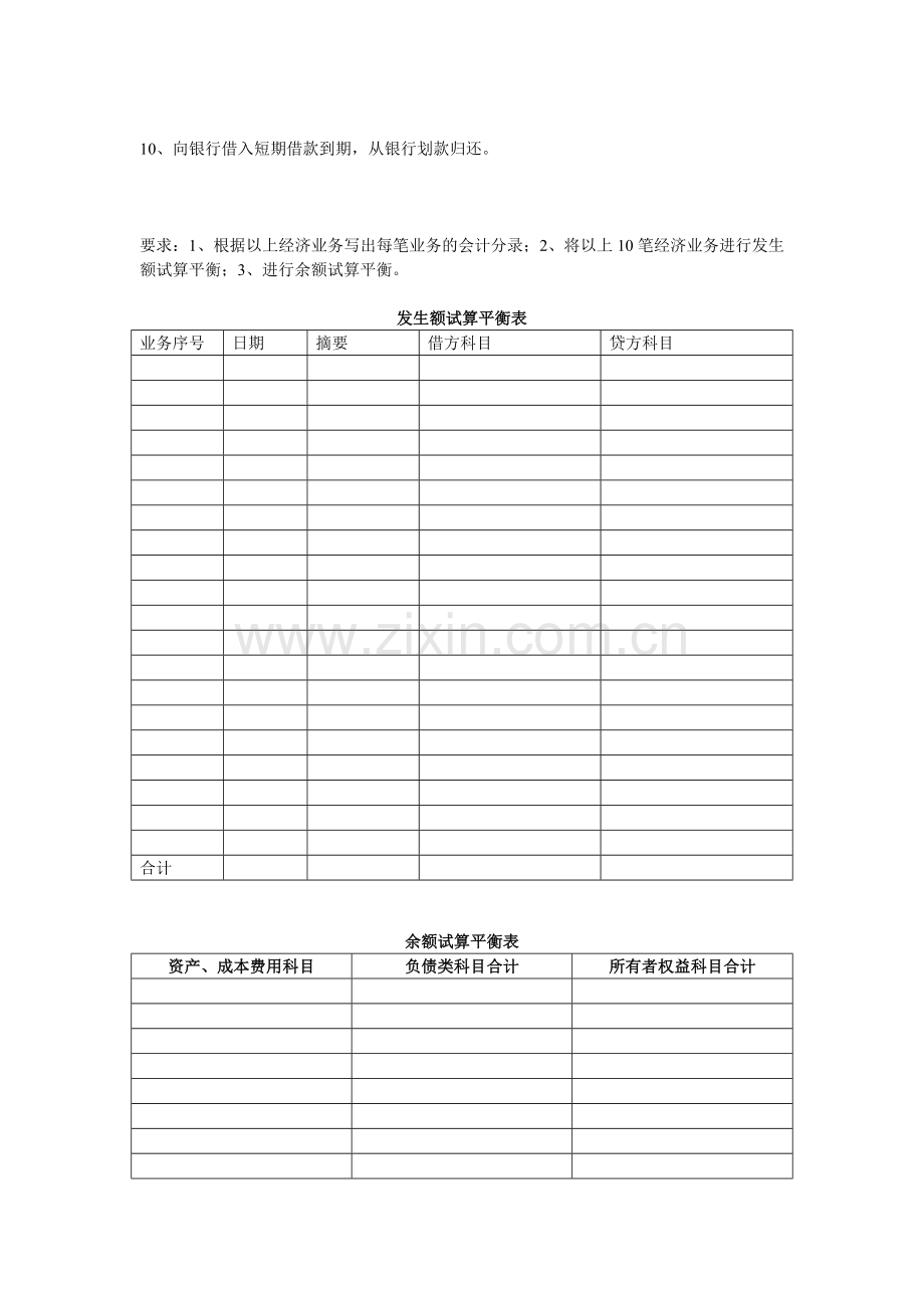 房地产企业会计阶段练习1.doc_第2页