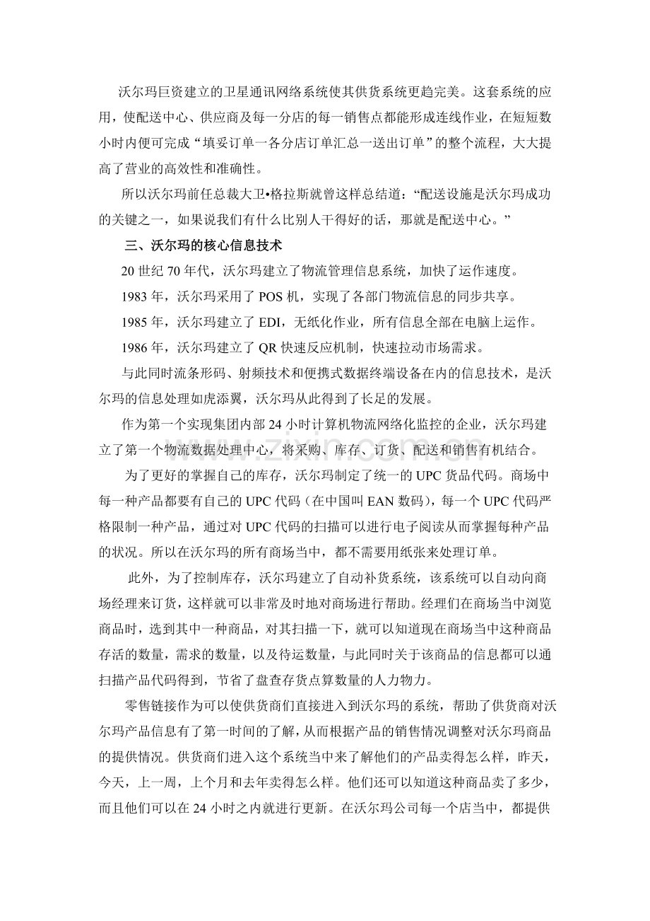 【以沃尔玛为例的现代物流分析】.doc_第3页