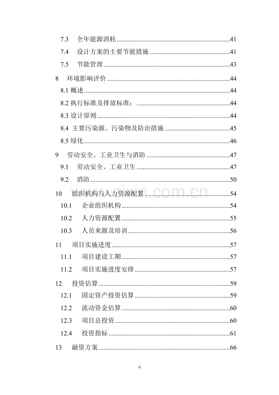 年产6000吨涤纶短纤维项目可行性研究报告.doc_第2页