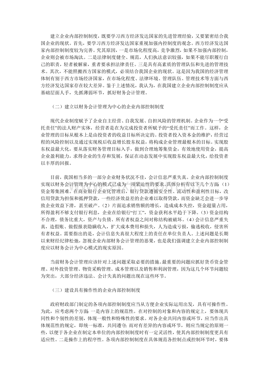 企业内部控制制度的建设.doc_第2页