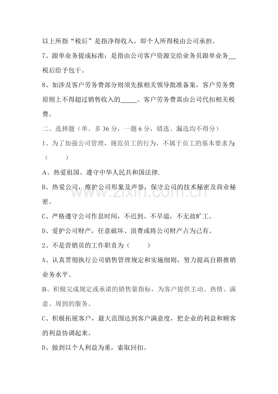 公司管理制度考试试题(转正考试).doc_第2页