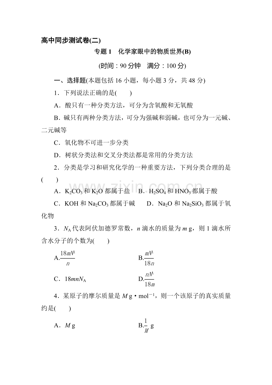 高一化学上学期课时同步测试卷56.doc_第1页