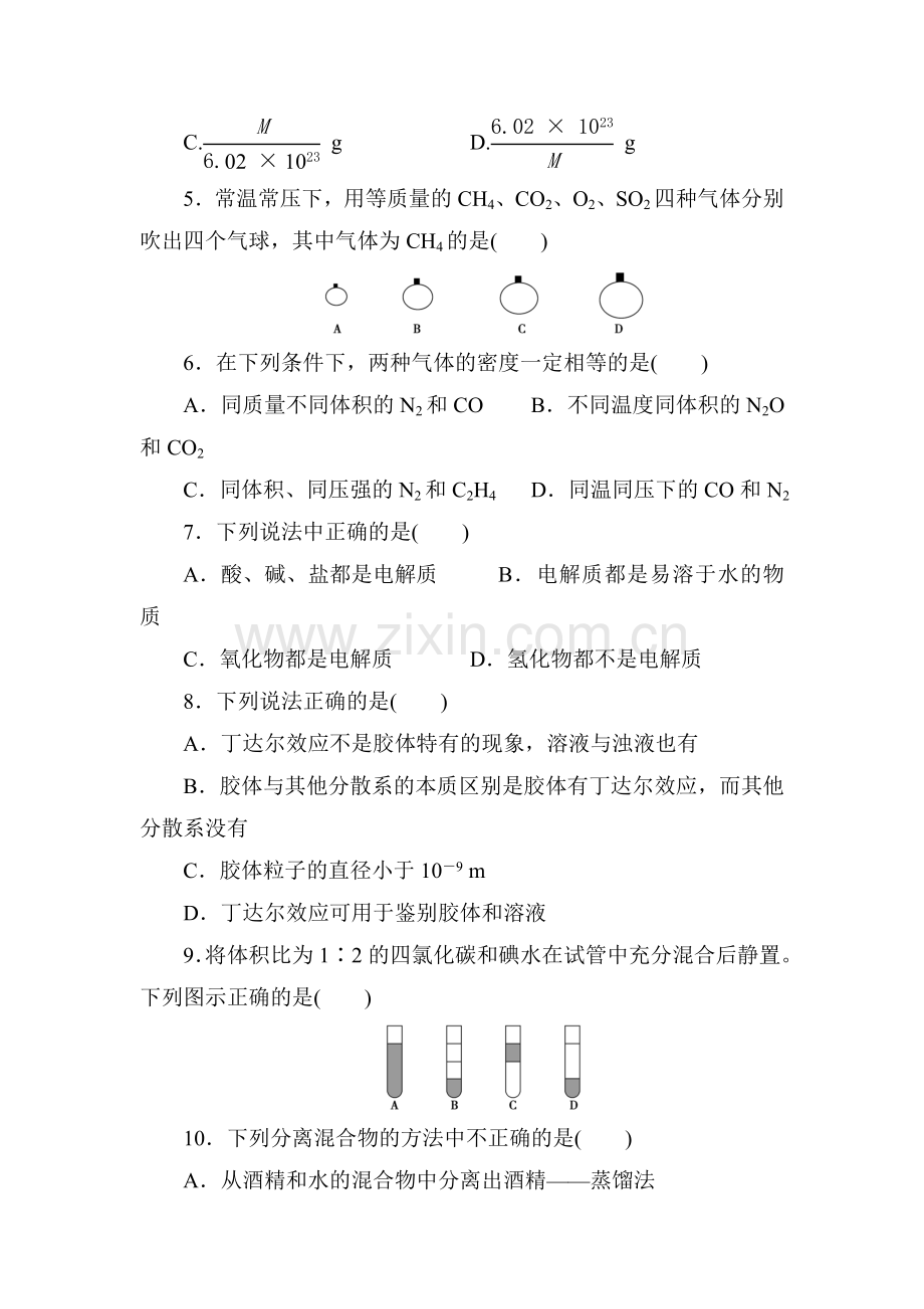 高一化学上学期课时同步测试卷56.doc_第2页